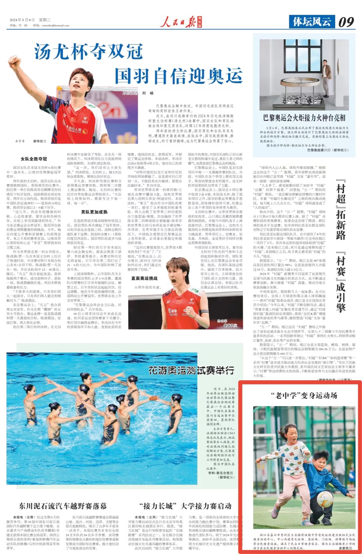 《人民日报海外版》点赞王店镇:"老中学"变身运动场