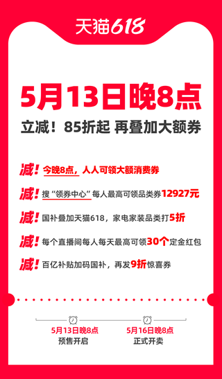 今晚8点，618大战提前爆发！