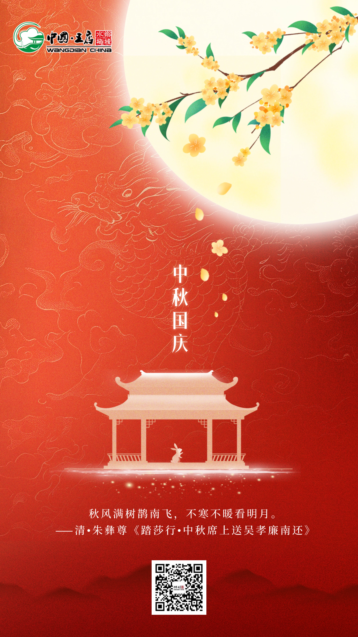 中秋国庆双节祝福温馨感全屏竖版海报AIGC (1).png