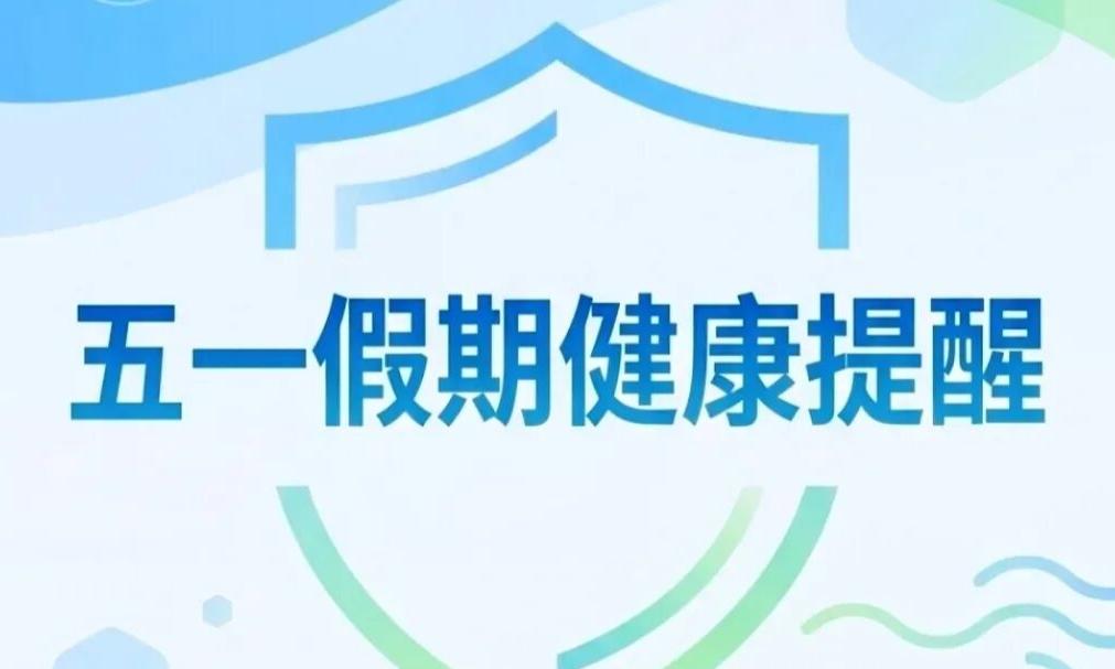 秀洲疾控最新提醒