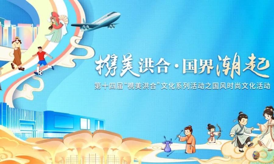 即将启幕！时尚国潮来袭！秀洲这里等你来high，吃喝玩乐全都有→