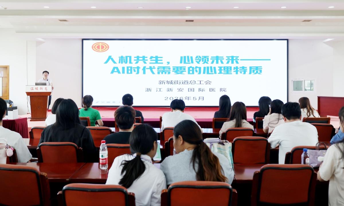 应对AI时代职场焦虑，秀洲这场心理沙龙为职工“赋能”