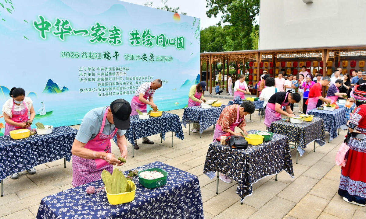 中华一家亲 端午粽连心